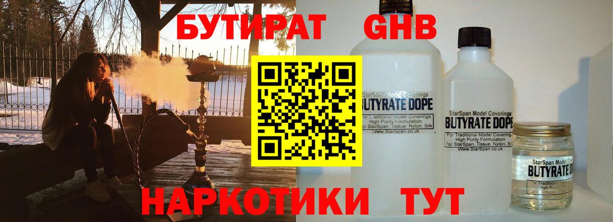 Бутират бутандиол  Вход с VPN  БУТИРАТ  Рузаевка 