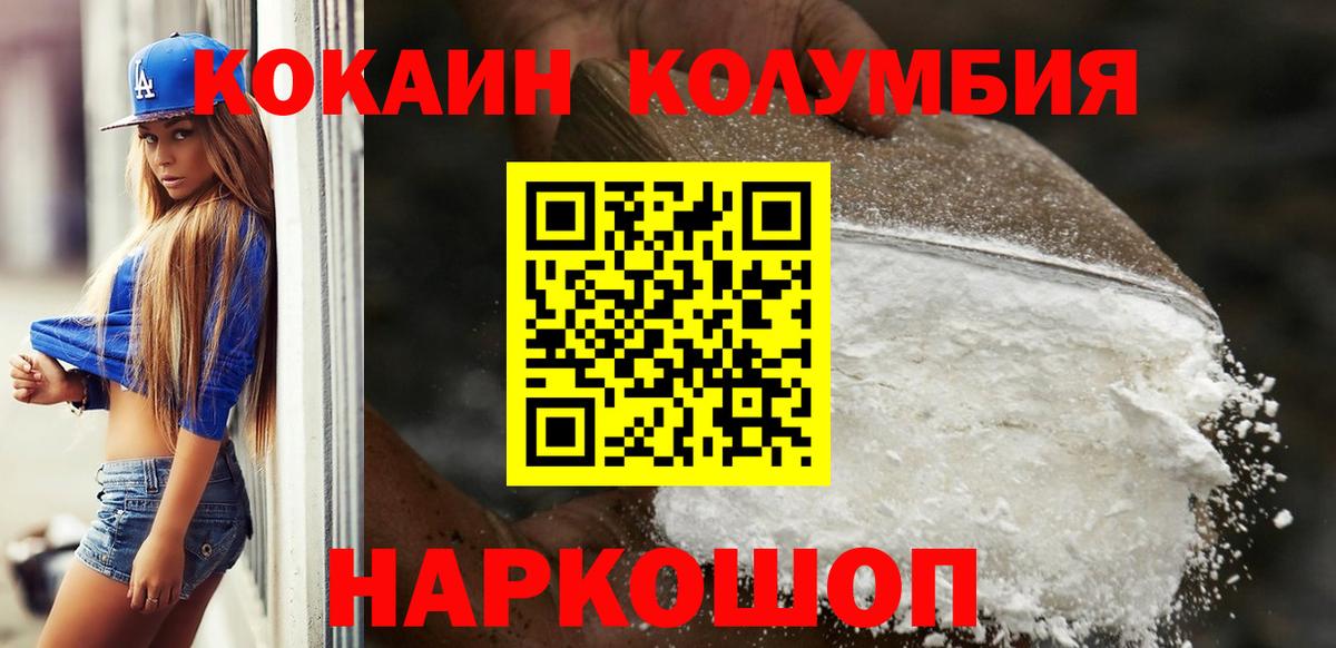 КОКАИН Эквадор Рузаевка