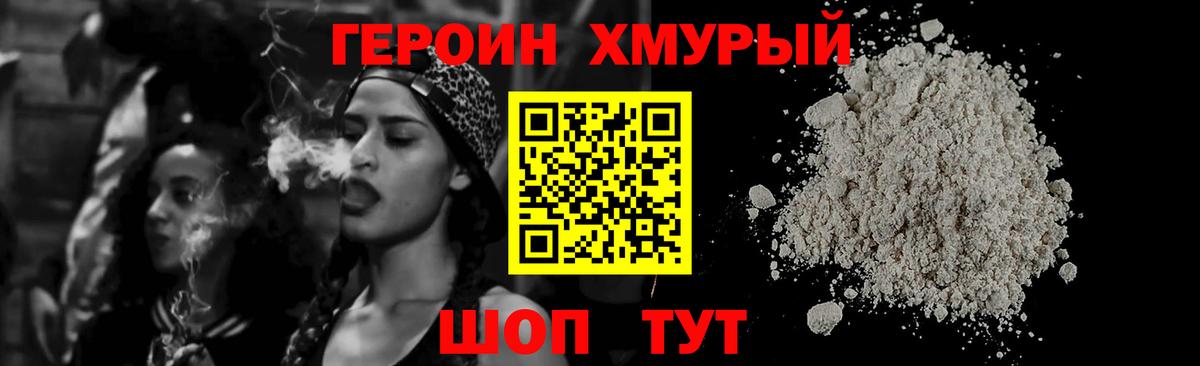 Героин  ГЕРОИН хмурый  Вход с VPN  Рузаевка 