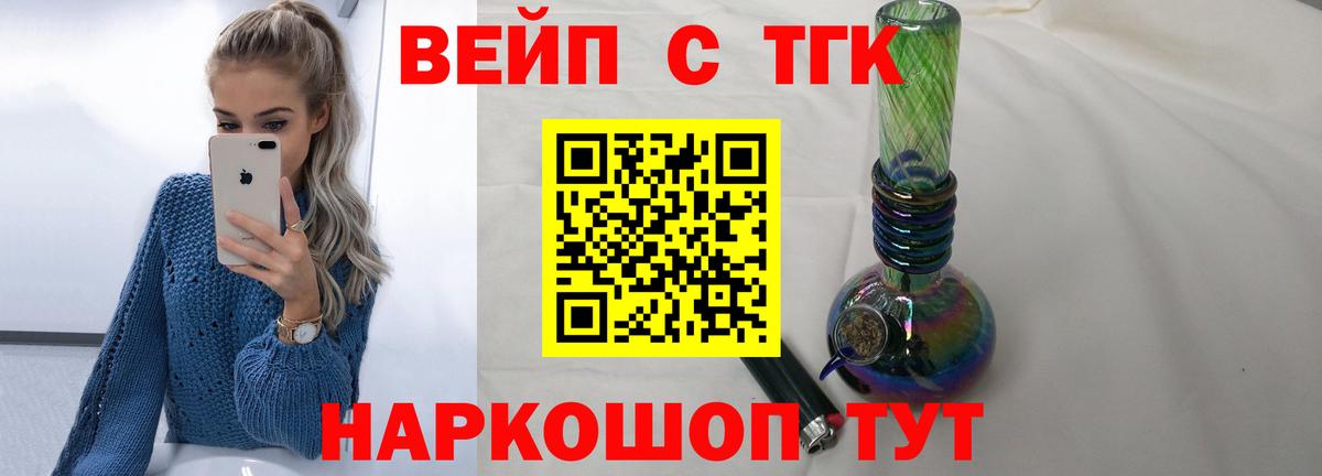 ТГК вейп Рузаевка
